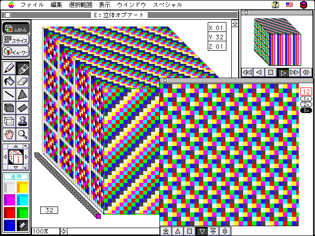 立体オプアート（デジタルネンド）1996